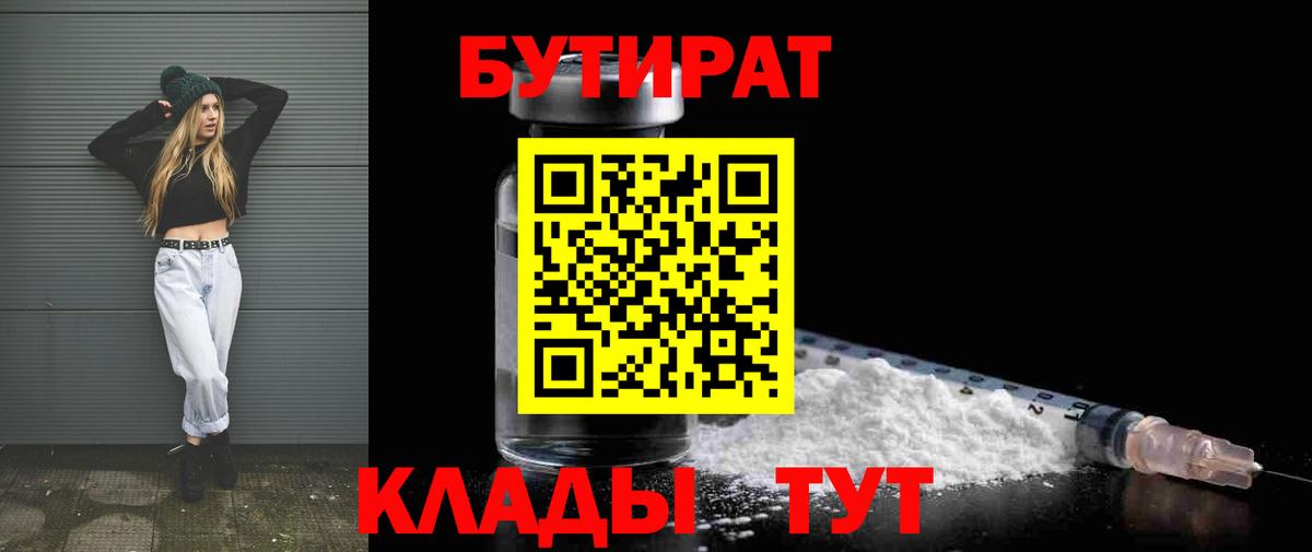 Бутират буратино  Вход с VPN  Ростов-на-Дону 