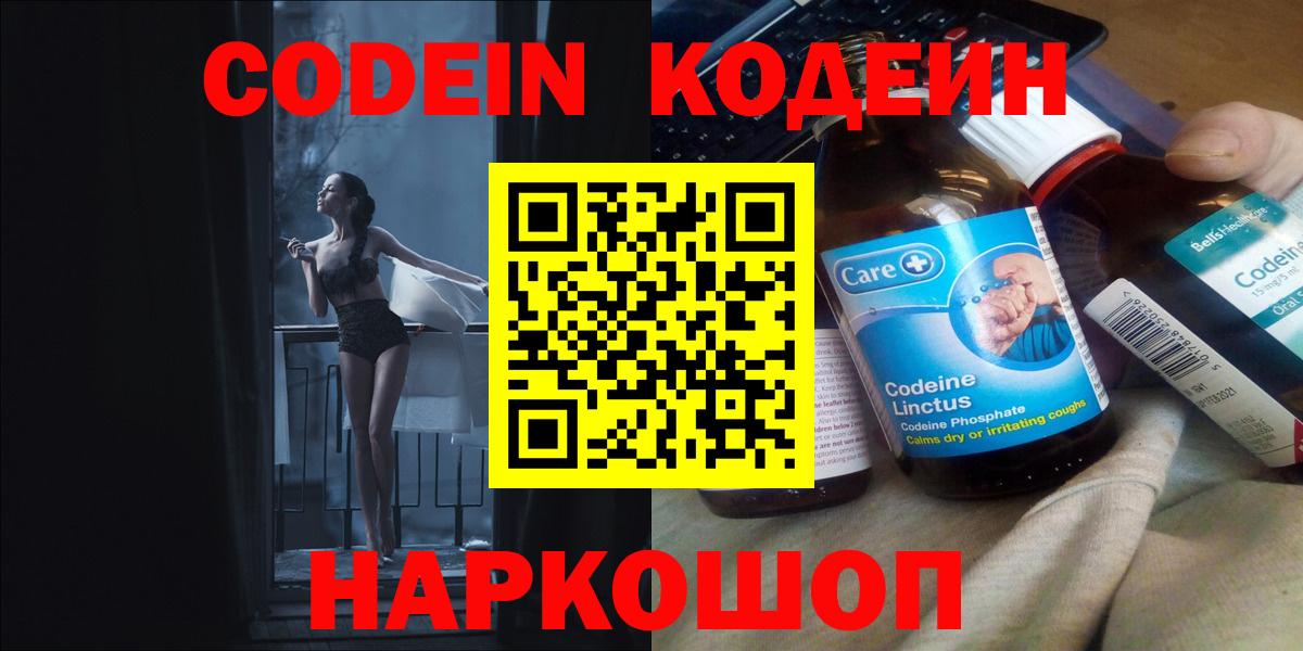 Codein Purple Drank Ростов-на-Дону
