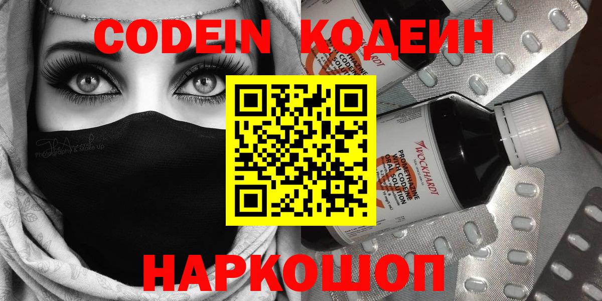 Кодеиновый сироп Lean напиток Lean (лин)  Вход с VPN  Ростов-на-Дону 