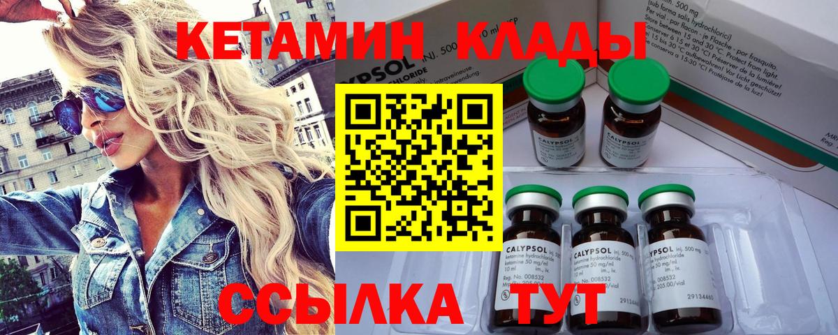 Ростов-на-Дону  КЕТАМИН VHQ  Вход с VPN  КЕТАМИН ketamine 