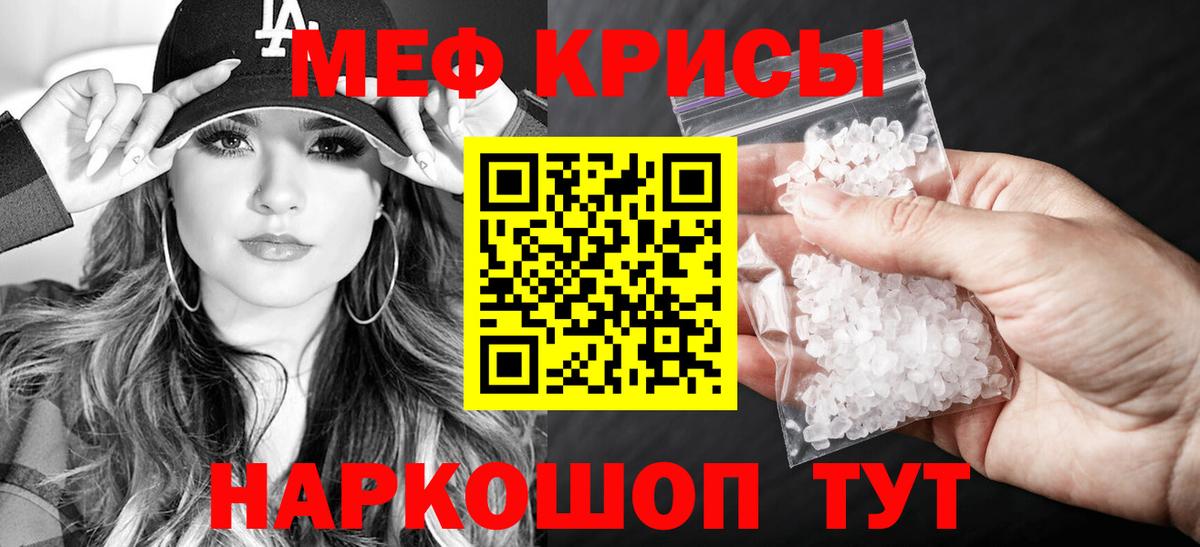 Мефедрон кристаллы Ростов-на-Дону